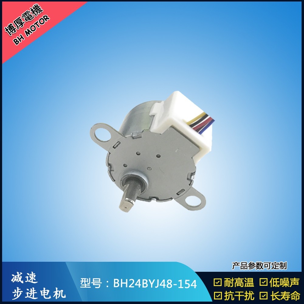 BH24BYJ48-154暖風(fēng)機(jī)擺頭步進(jìn)電機(jī)