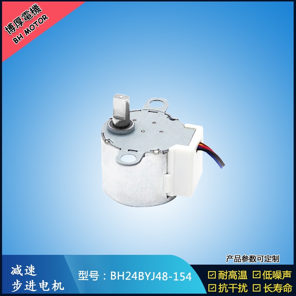 BH24BYJ48-154暖風(fēng)機(jī)擺頭步進(jìn)電機(jī)