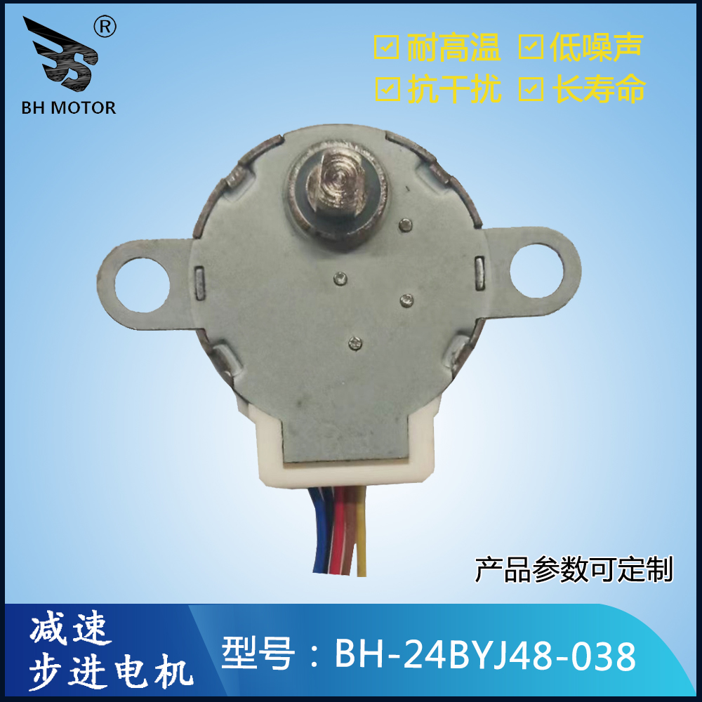減速步進電機醫療器械馬達 24BYJ48-038