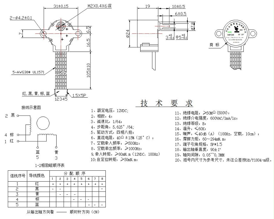 步進(jìn)電機