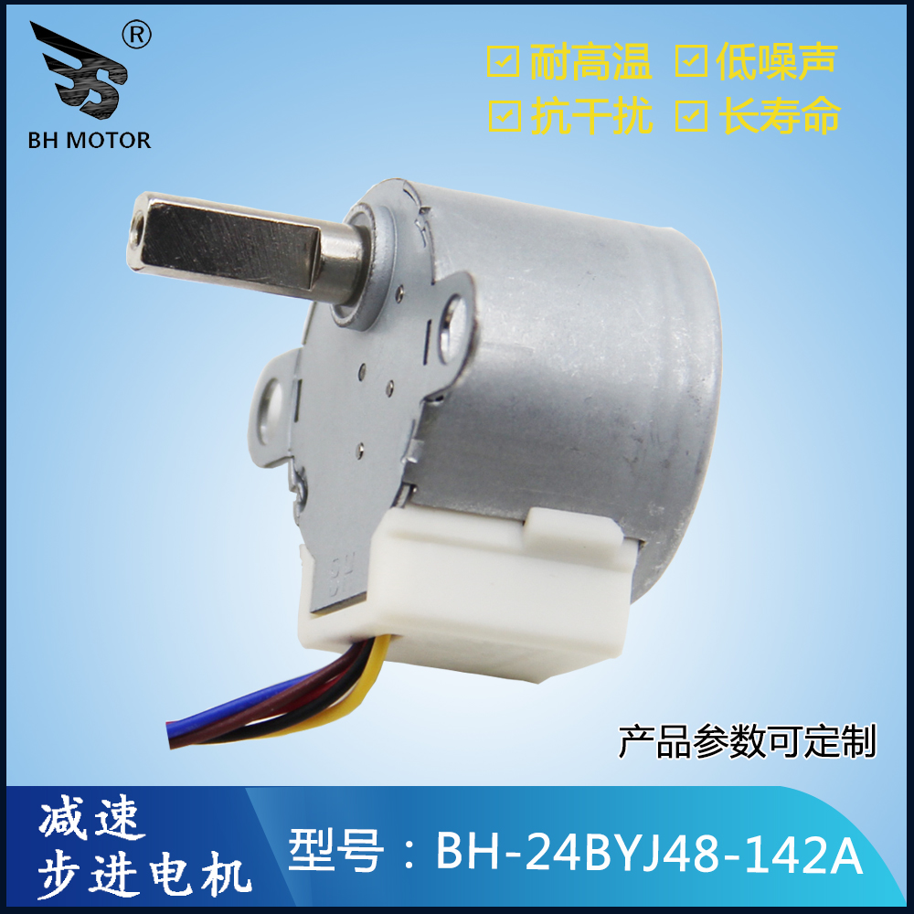 24BYJ48適用于風扇搖頭專用減速電機