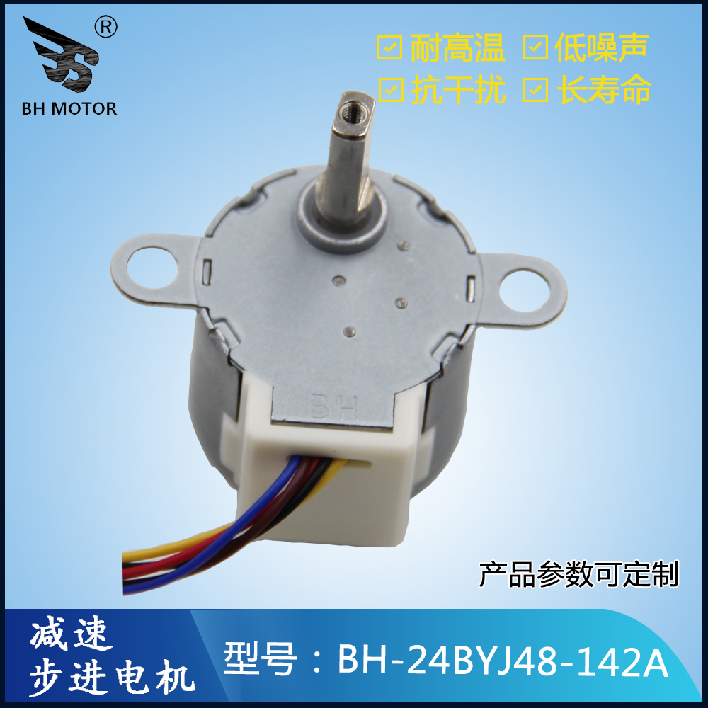 24BYJ48適用于風扇搖頭專用減速電機