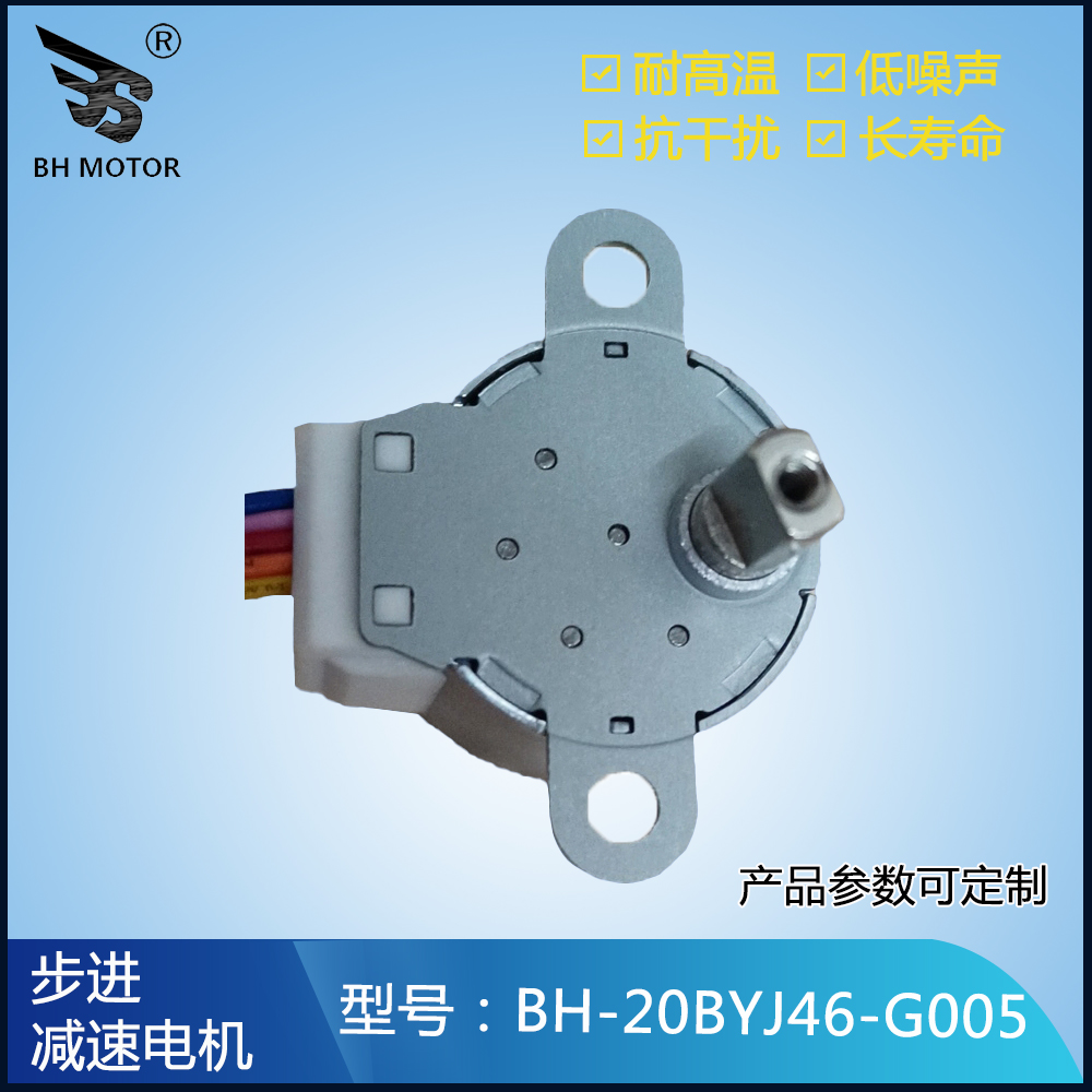 飲水機用20byj46-G005微型步進電機