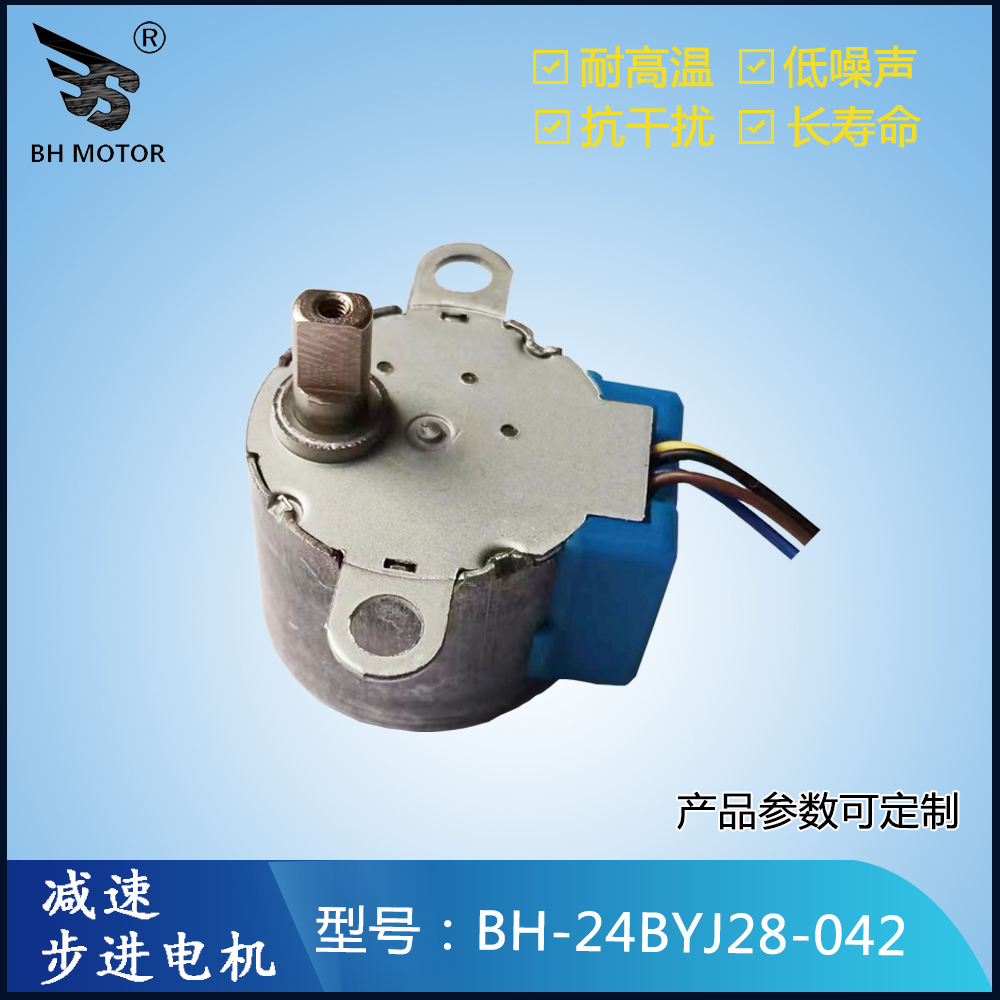 減速步進電機