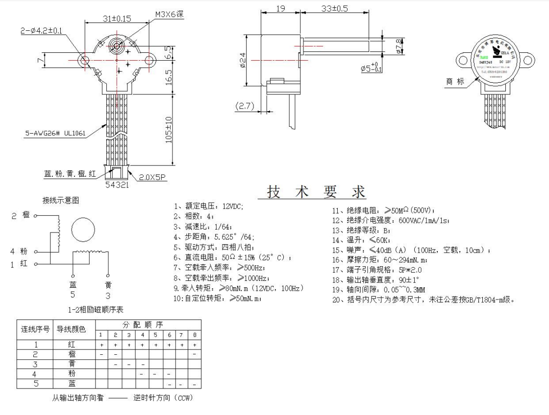 步進電機圖紙