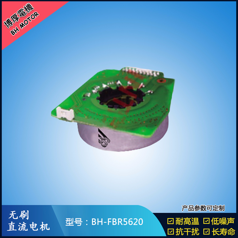 BHFBR5620無刷直流電機 BHFBR5620無刷直流電機