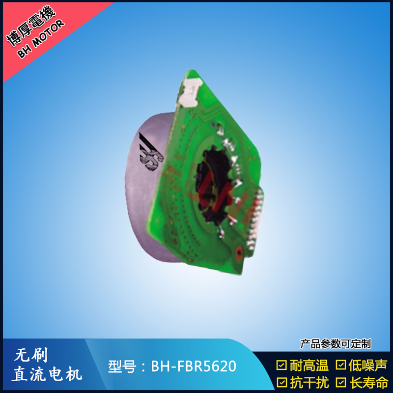 BHFBR5620無刷直流電機 BHFBR5620無刷直流電機