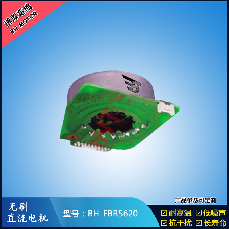 BHFBR5620無刷直流電機 BHFBR5620無刷直流電機