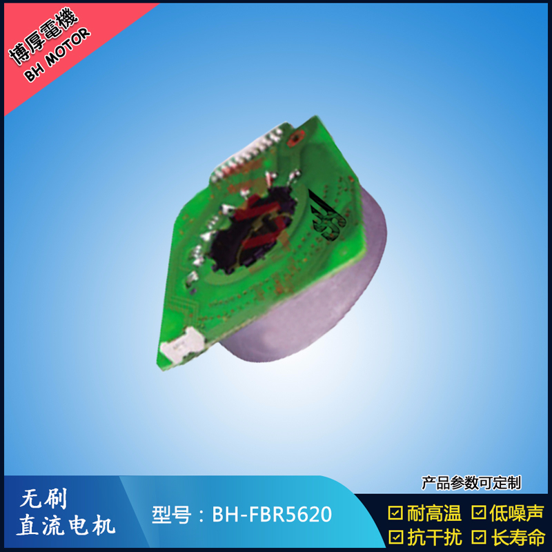 BHFBR5620無刷直流電機 BHFBR5620無刷直流電機