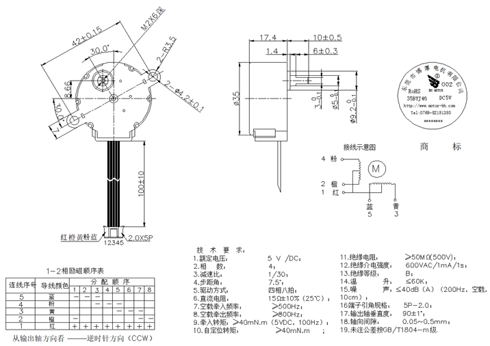 35YBJ步進(jìn)電機(jī)參數(shù)