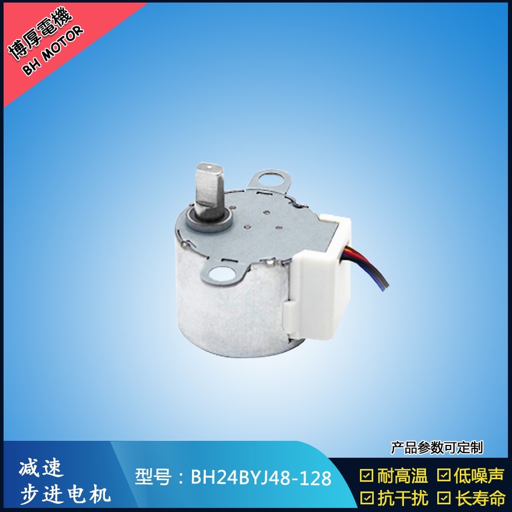 BH24BYJ48-128自動炒菜機步進電機