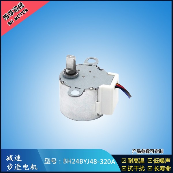 BH24BYJ48-320A投影燈步進電機