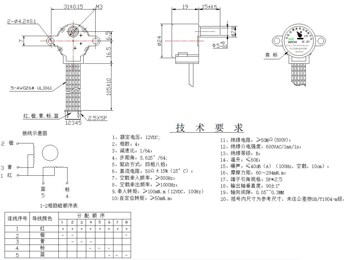 步進(jìn)電機圖紙