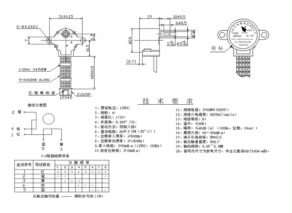 BH-24BYJ48-137A BH-24BYJ48-137A