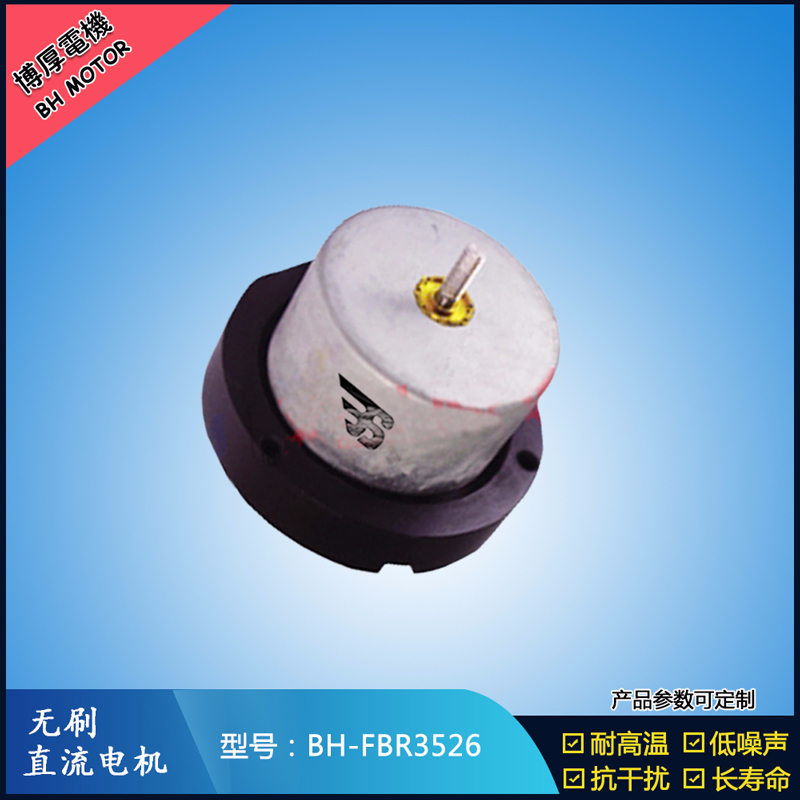BHFBR3526無刷直流電機 BHFBR3526無刷直流電機