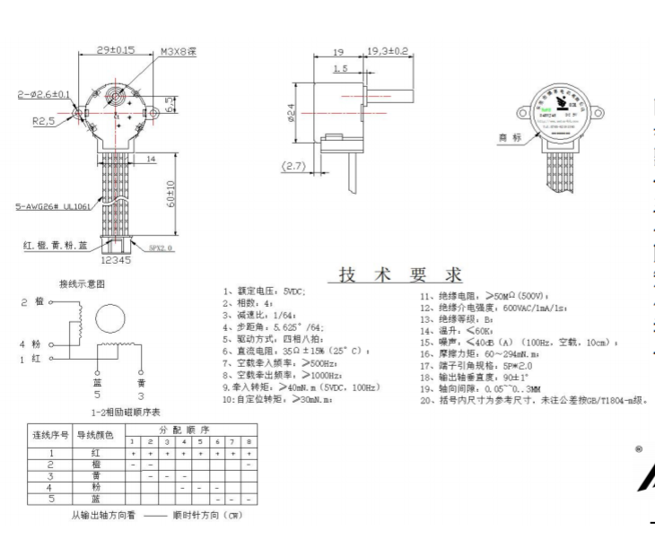 24BYJ步進電機圖紙