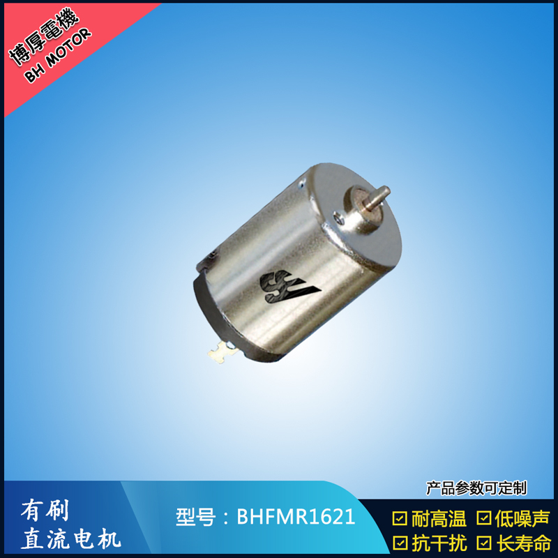 BHFMR1621 直流有刷電機(jī) 可定制直流伺服電機(jī) 微型振動馬達(dá)
