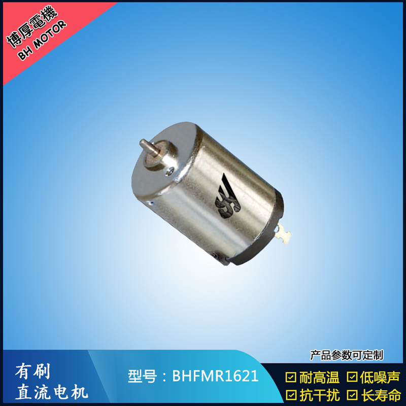 BHFMR1621 直流有刷電機(jī) 可定制直流伺服電機(jī) 微型振動馬達(dá)