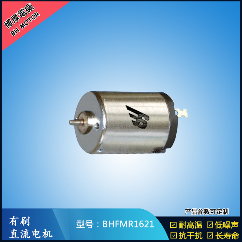 BHFMR1621 直流有刷電機(jī) 可定制直流伺服電機(jī) 微型振動馬達(dá)