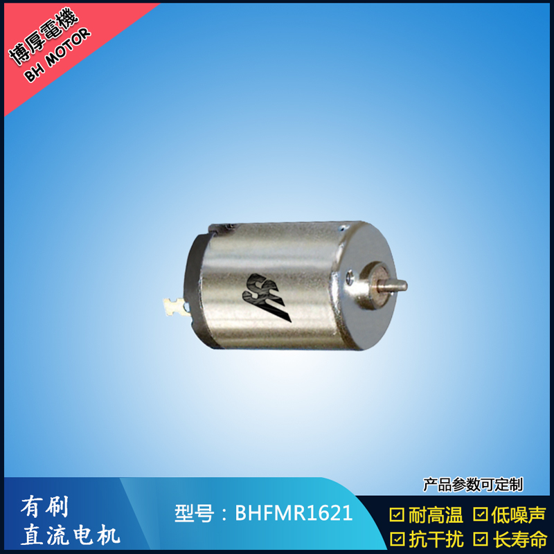 BHFMR1621 直流有刷電機(jī) 可定制直流伺服電機(jī) 微型振動馬達(dá)