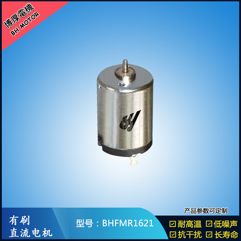 BHFMR1621 直流有刷電機(jī) 可定制直流伺服電機(jī) 微型振動馬達(dá)