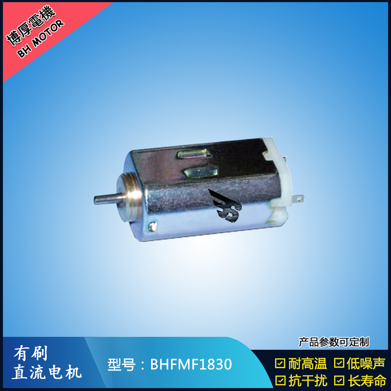 BHFMF1830 直流有刷電機2.4V 12V 24V 微型伺服電機 紡織機械馬達