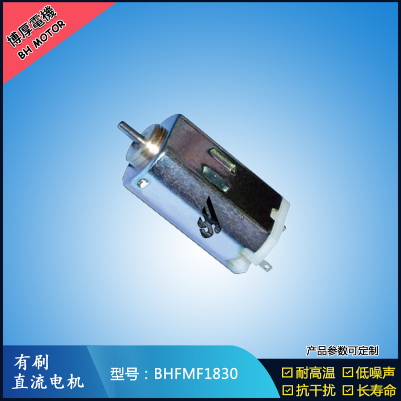 BHFMF1830 直流有刷電機2.4V 12V 24V 微型伺服電機 紡織機械馬達