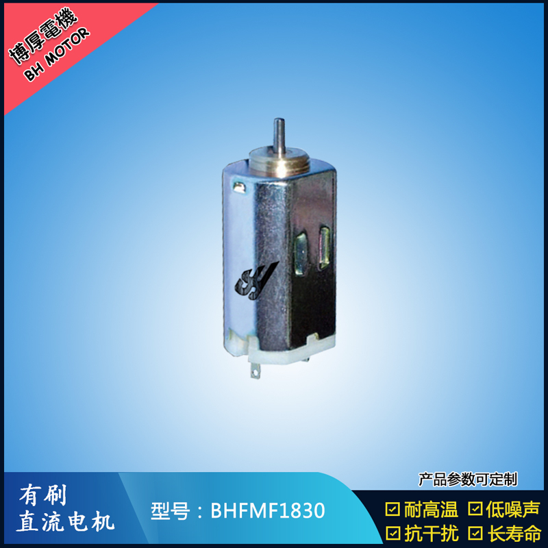 BHFMF1830 直流有刷電機2.4V 12V 24V 微型伺服電機 紡織機械馬達