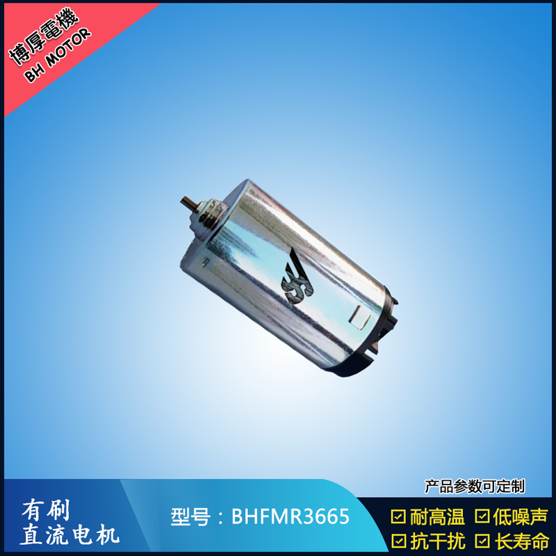 BHFMR3665直流有刷電機  9.6V 24V  辦公自動化設備馬達 直流伺服電機