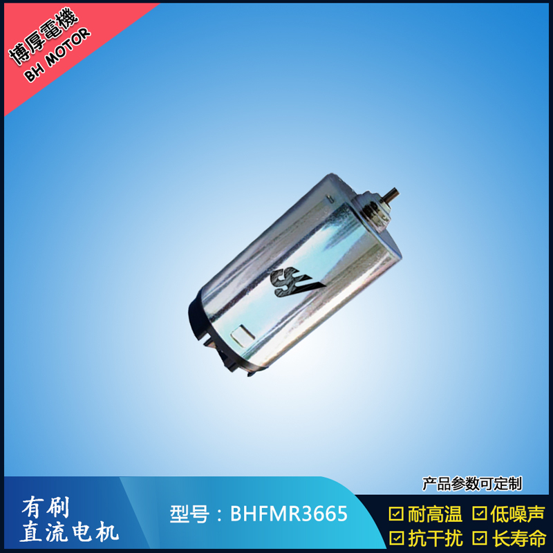 BHFMR3665直流有刷電機  9.6V 24V  辦公自動化設備馬達 直流伺服電機