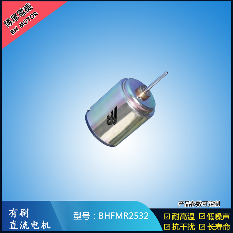 BHFMR2532直流有刷電機 12V 24V門禁鎖馬達 自動門鎖馬達
