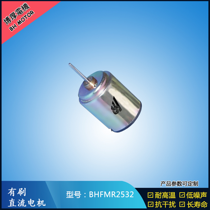 BHFMR2532直流有刷電機 12V 24V門禁鎖馬達 自動門鎖馬達