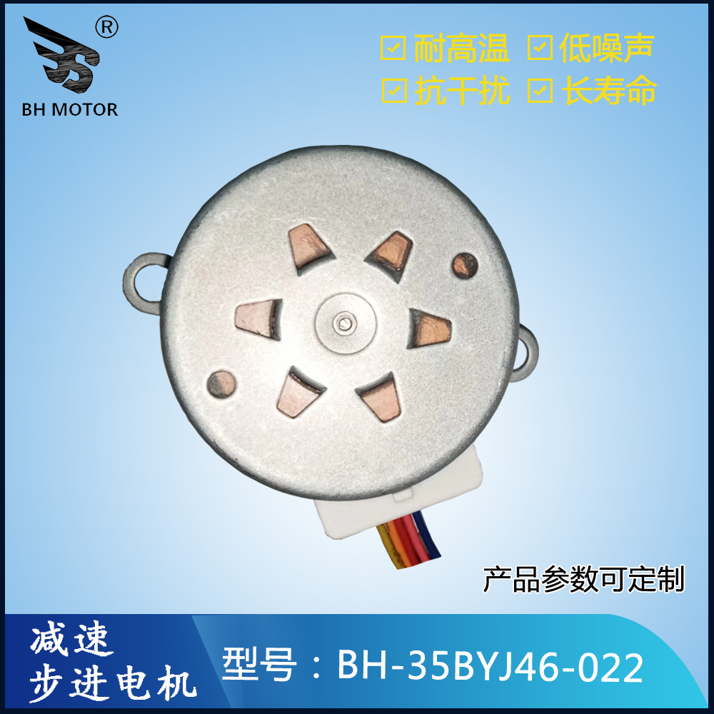 貓砂機步進電機BH-35BYJ46-022