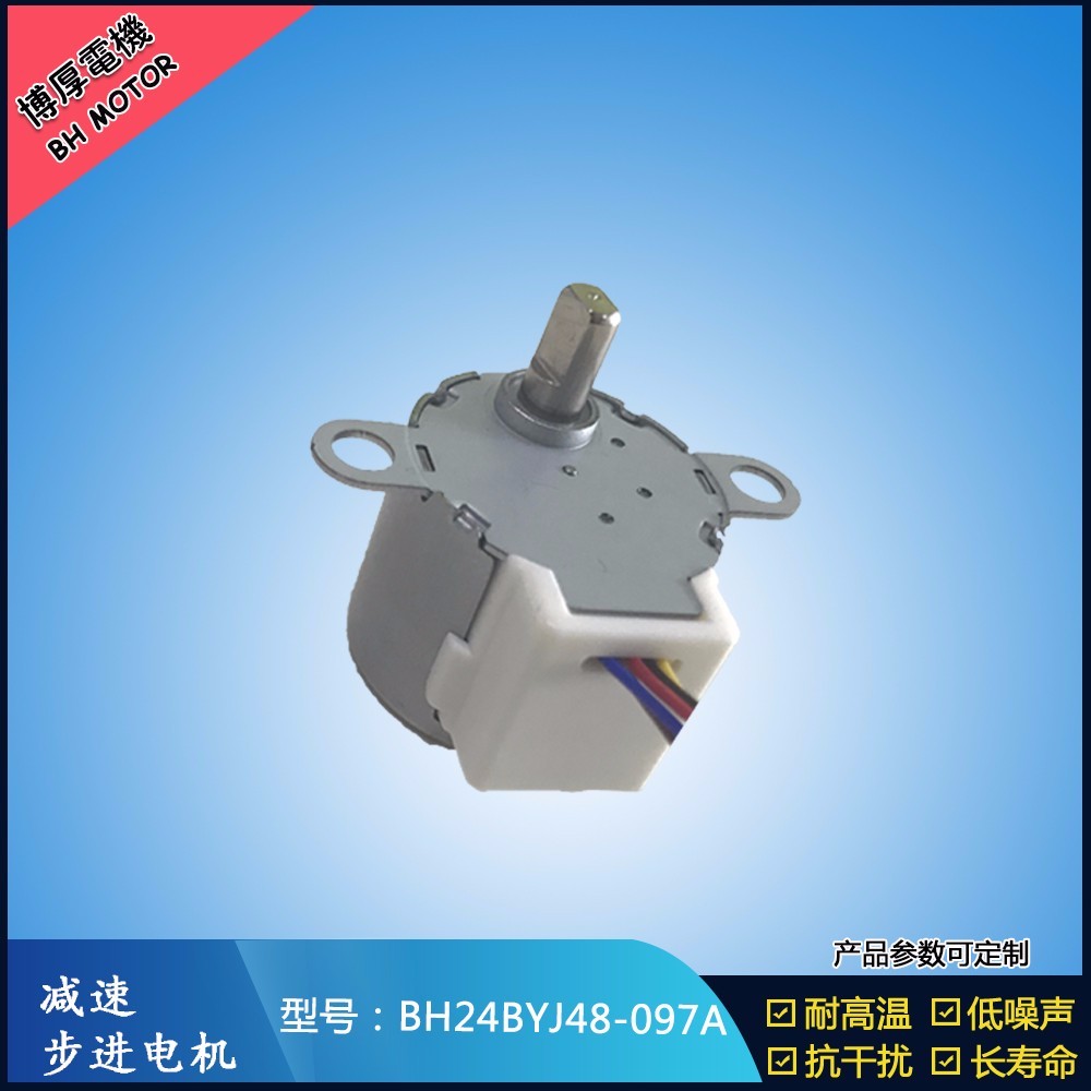 BH24BYJ48-097A  12V電動(dòng)百葉窗步進(jìn)電機(jī)