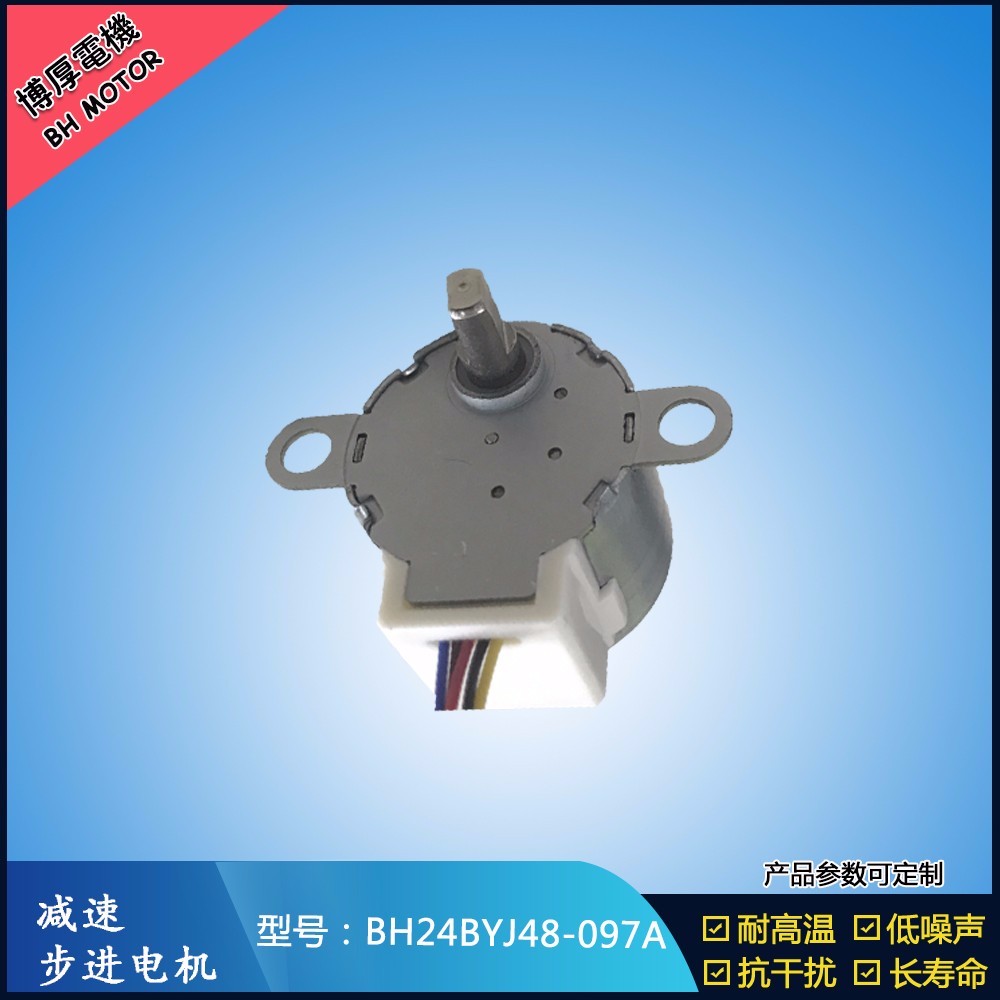BH24BYJ48-097A  12V電動(dòng)百葉窗步進(jìn)電機(jī)