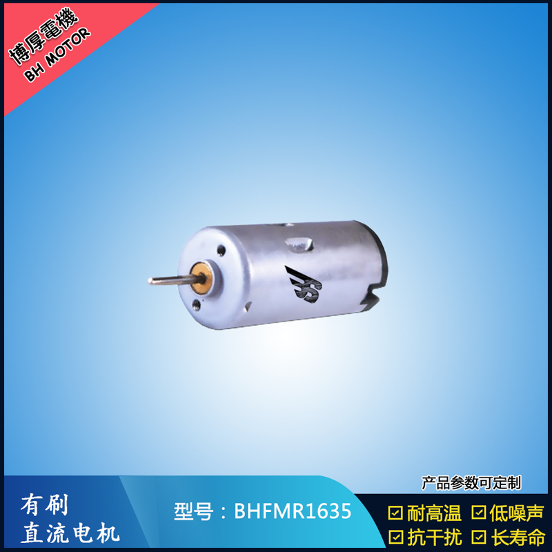 BHFMR1635直流有刷電機  24V游樂玩具馬達 包裝機械馬達 直流伺服電機 BHFMR1635直流有刷電機  24V游樂玩具馬達 包裝機械馬達 直流伺服電機