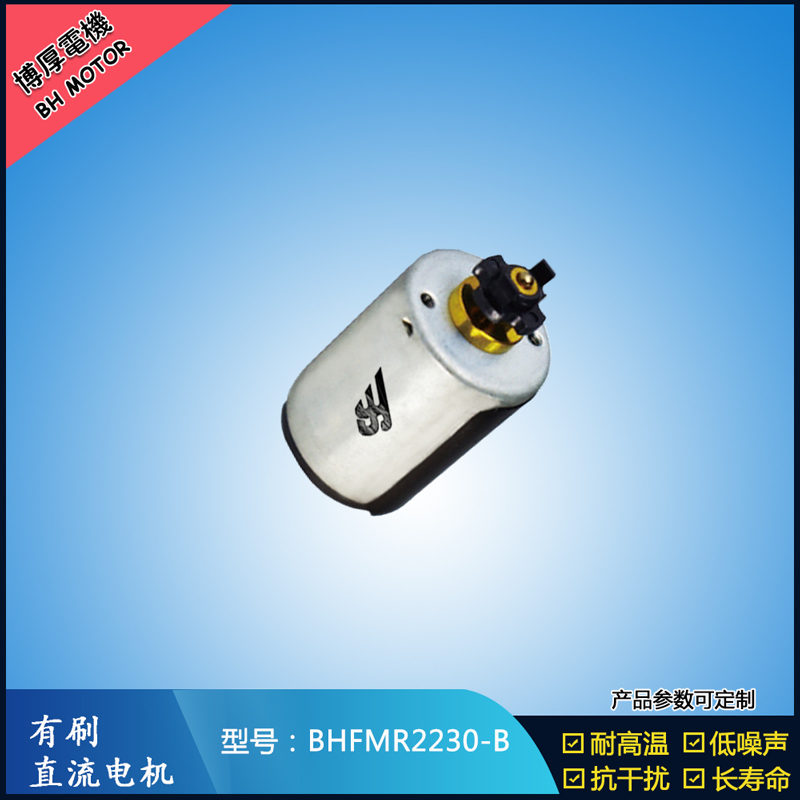 BHFMR2230-C直流有刷電機 24V 玩具馬達 榨汁機馬達 豆漿機馬達 BHFMR2230-C直流有刷電機 24V 玩具馬達 榨汁機馬達 豆漿機馬達