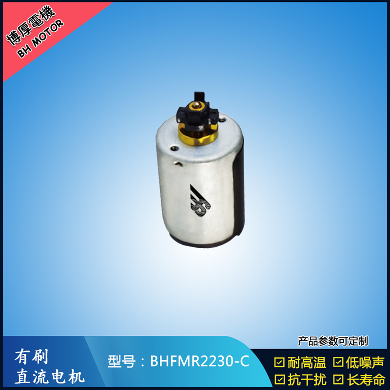 BHFMR2230-C直流有刷電機 24V 玩具馬達 榨汁機馬達 豆漿機馬達 BHFMR2230-C直流有刷電機 24V 玩具馬達 榨汁機馬達 豆漿機馬達