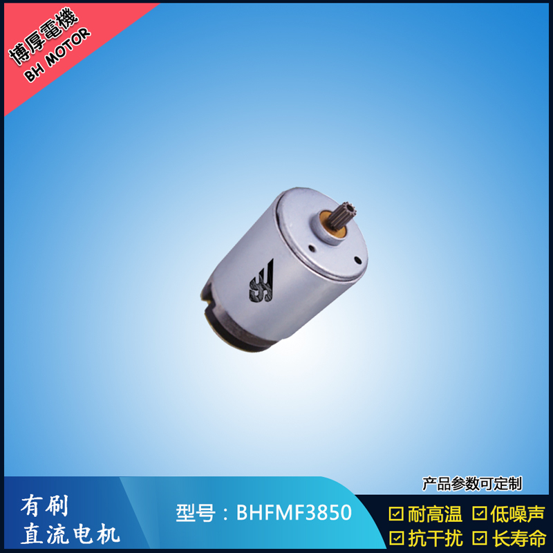 BHFMR3850電動工具電機24V  按摩器馬達 BHFMR3850電動工具電機24V  按摩器馬達