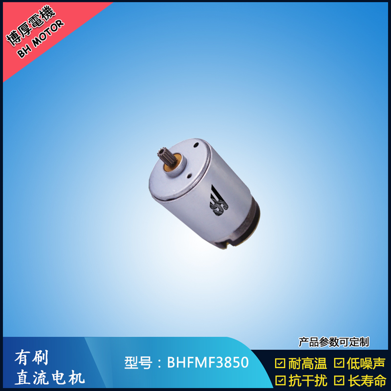 BHFMR3850電動工具電機24V  按摩器馬達 BHFMR3850電動工具電機24V  按摩器馬達