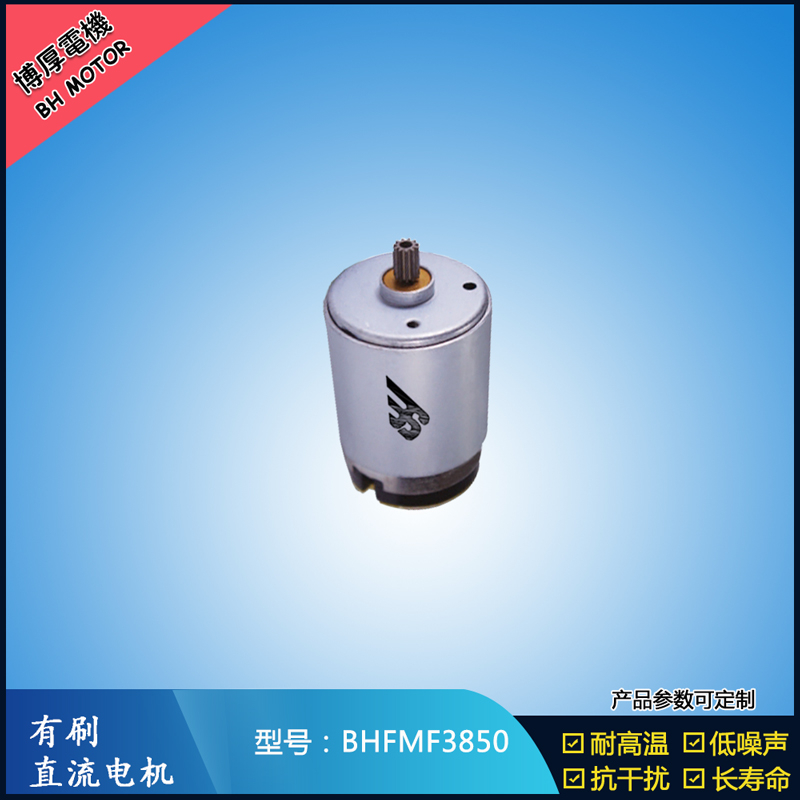 BHFMR3850電動工具電機24V  按摩器馬達 BHFMR3850電動工具電機24V  按摩器馬達