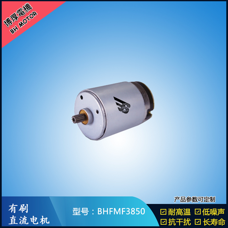 BHFMR3850電動工具電機24V  按摩器馬達 BHFMR3850電動工具電機24V  按摩器馬達