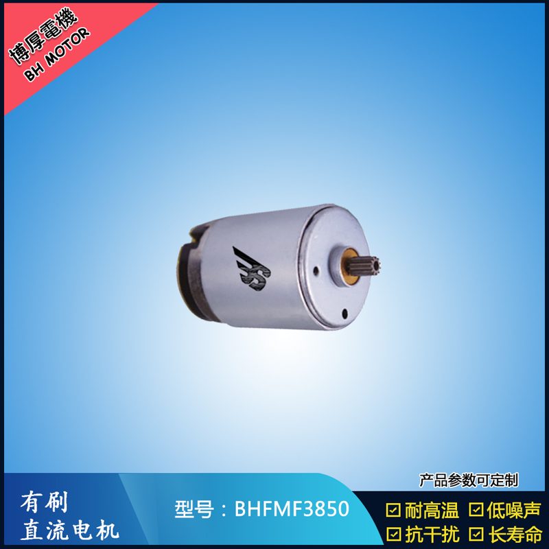 BHFMR3850電動工具電機24V  按摩器馬達 BHFMR3850電動工具電機24V  按摩器馬達