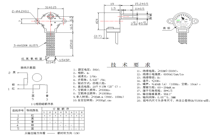 步進電機