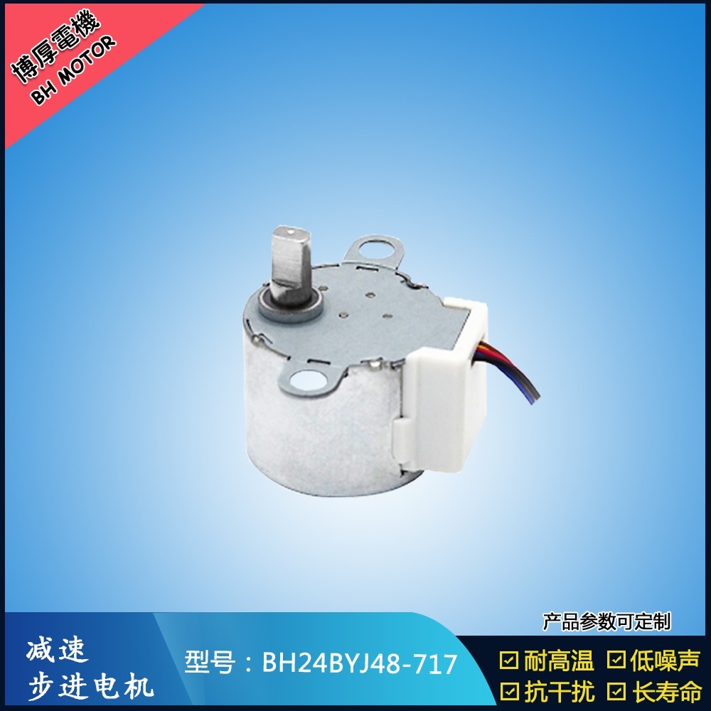 BH24BYJ48-717監控攝像頭步進電機
