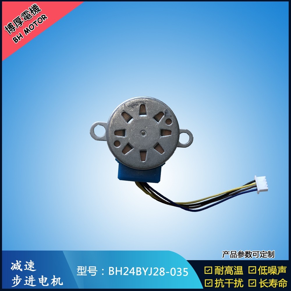 BH24BYJ28-035自動炒菜機步進電機