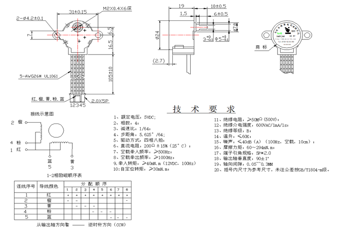 蟲情檢測儀器電機(jī)參數(shù)表 蟲情檢測儀器電機(jī)參數(shù)表