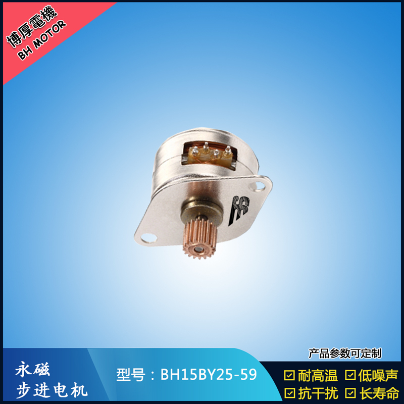 BH15BY25-59永磁步進電機5V 燒烤機馬達 旋轉展示柜馬達 安防監控馬達