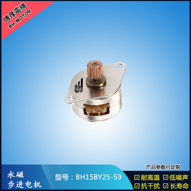 BH15BY25-59永磁步進電機5V 燒烤機馬達 旋轉展示柜馬達 安防監控馬達