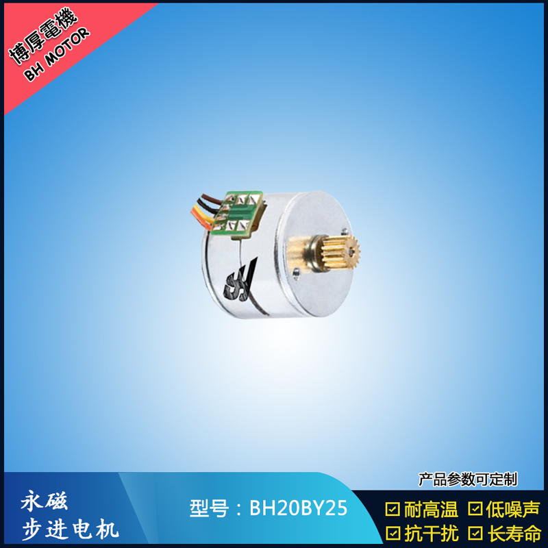 BH20BY25永磁步進電機 24V直流微型馬達 視頻監控馬達 BH20BY25永磁步進電機 24V直流微型馬達 視頻監控馬達